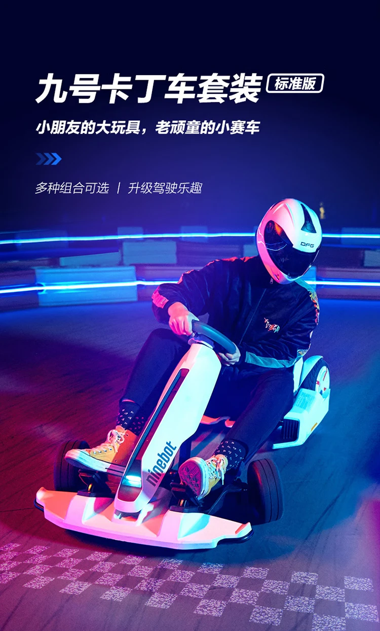 No. 9 Ninebot balance car go-kart suit for adults and children electric somatosensory car including kart modification kit + No. 9 balance car No. 9 Ninebot balance car go-kart suit for adults and children electric somatosensory car including kart modification kit + No. 9 balance car