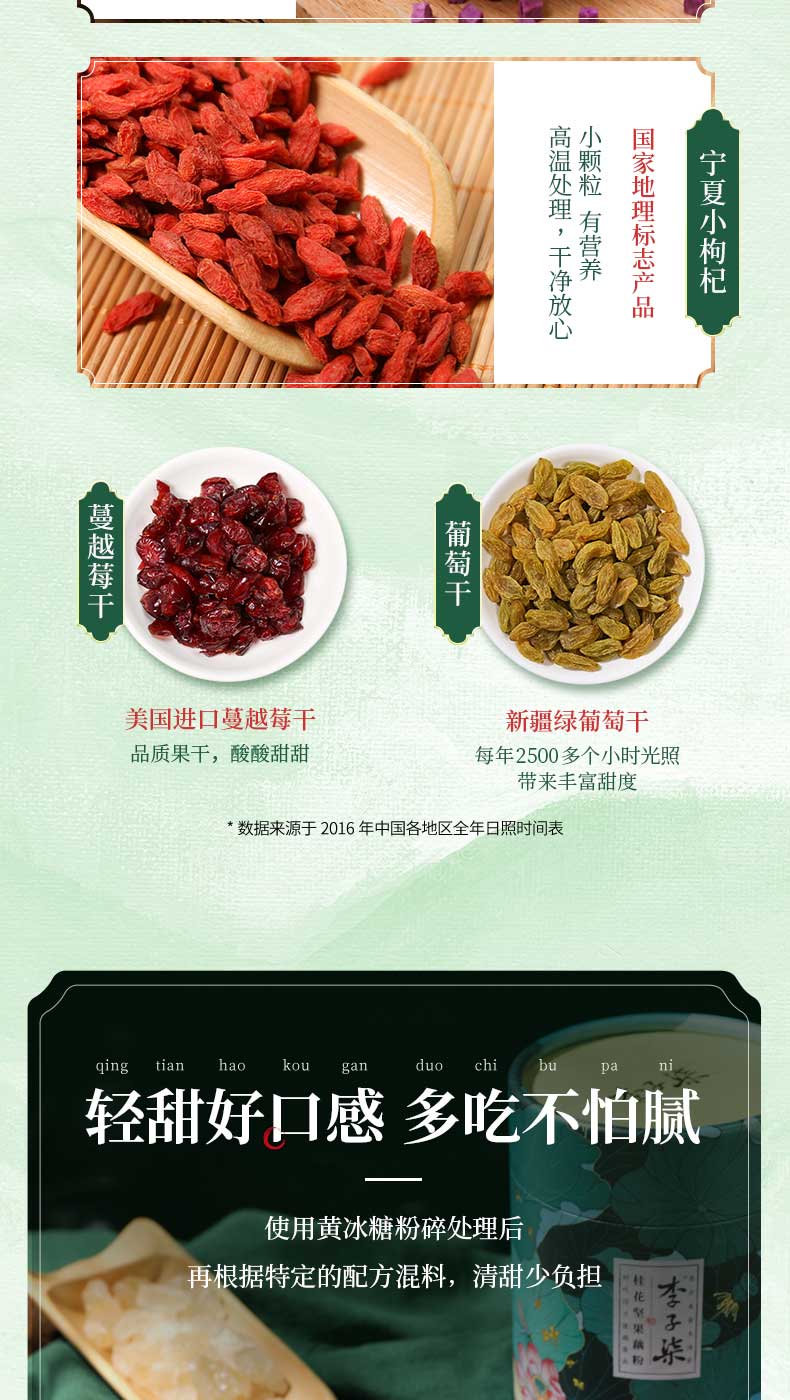 李子柒 桂花坚果藕粉羹 350g 图8