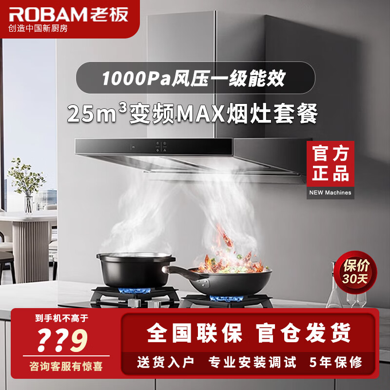 老板 ROBAM新品老板65X3S+57B5X抽油烟机家用大吸力烟灶套装类似65D3S+57B6D 65X3S+57B0X天然气