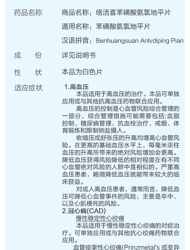 络活喜苯磺酸氨氯地平片5mg28片盒rx4盒装