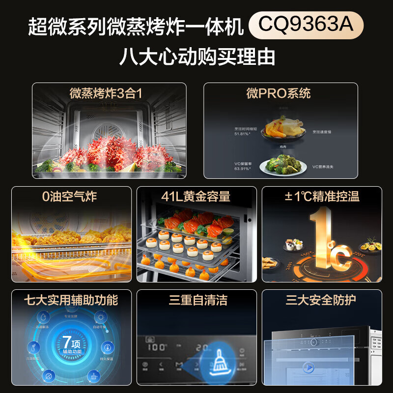 老板（Robam）CQ9363A蒸烤箱一体机嵌入式家用多功能41L智控微蒸烤炸4合1微波炉自清洁