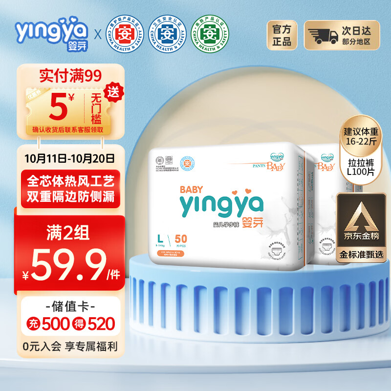 Подгузники-трусики YINGYA, размер L, 2 упаковки по 100 шт. [8-11 кг], ультратонкие, дышащие