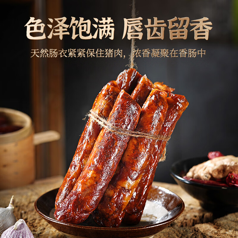 蜀腊人家川味香肠四川腊肠麻辣风味四川特产手工腊味年货送礼烹饪食用496g