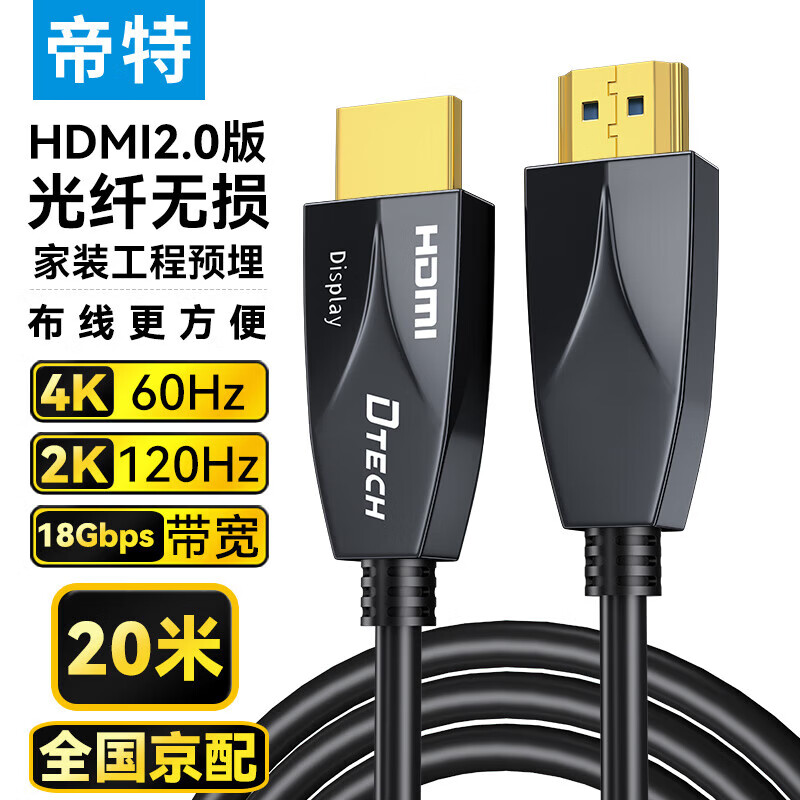 DTECH Fiber Optic HDMI Cable Version 2.0 4K60Hz Construction Renovation Cable for Computer, Office, Set-Top Box to Connect TV, Monitor, Projector Home Use 3D HD Cable 20 Meters DT-HF2020