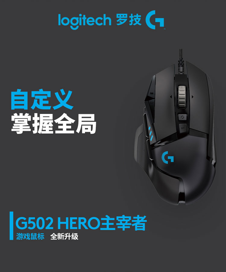 25600DPI：Logitech罗技 G502 Hero主宰者有线游戏鼠标 229元包邮 买手党-买手聚集的地方