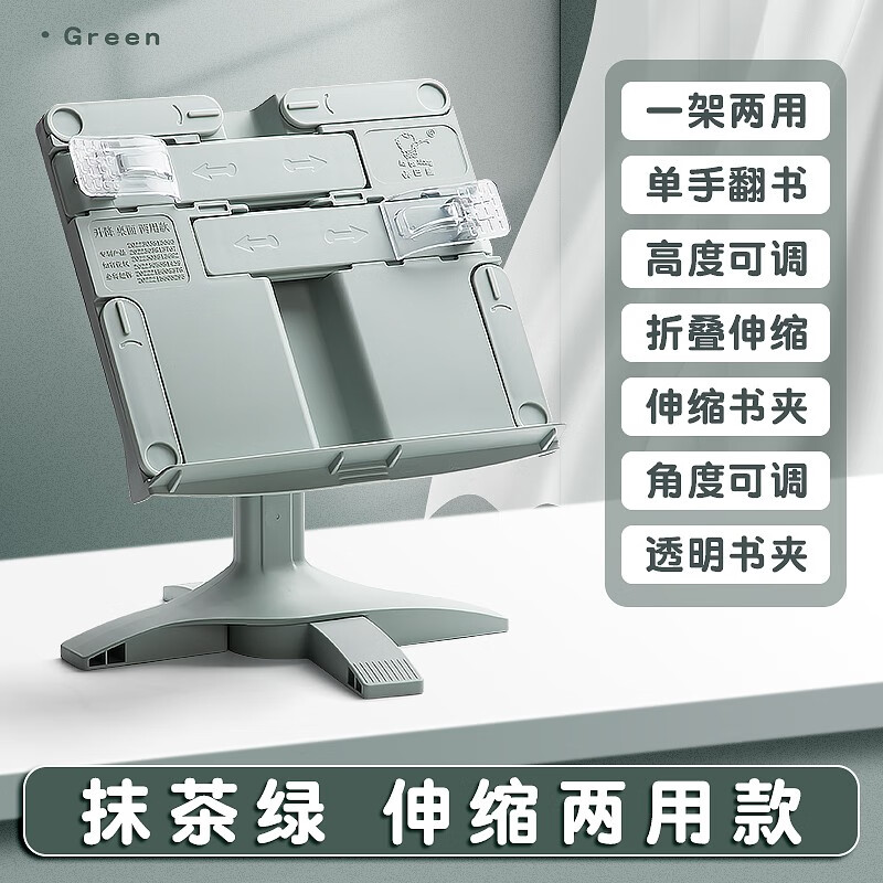 天顺文具阅读架看书架多功能可调节简易书架子桌上小学生用书夹书靠书立书本夹书器儿童立式放书翻书考研神器 升级两用升降款-抹茶绿