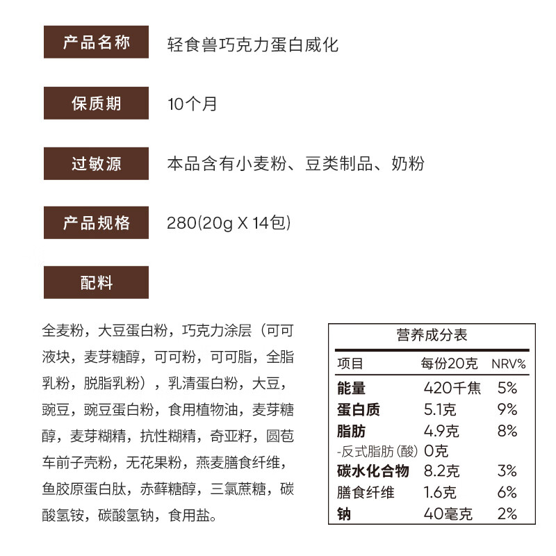 轻食兽巧克力乳清蛋白威化代餐能量棒 0反式健康早餐饼干休闲零食280g