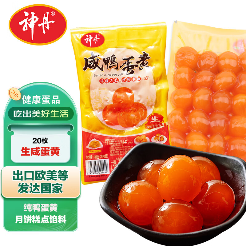 神丹 咸蛋黄 20枚共180g  红心咸鸭蛋黄 蛋黄酥糕点馅料