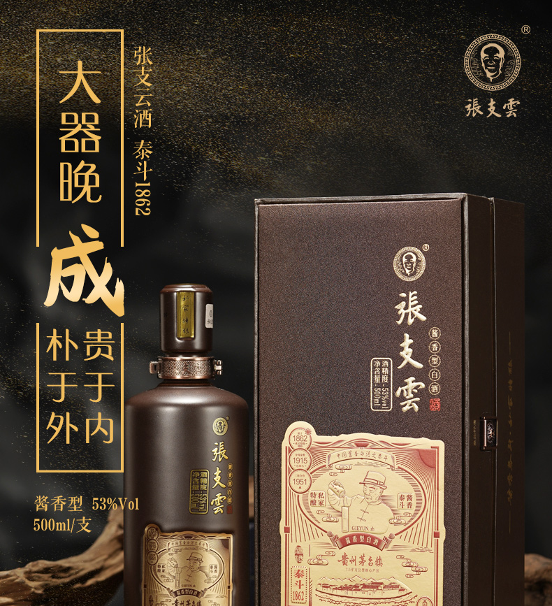 张支云泰斗酱香型白酒53度500ml6瓶贵州茅台镇纯粮食酒高粱酒坤沙酒