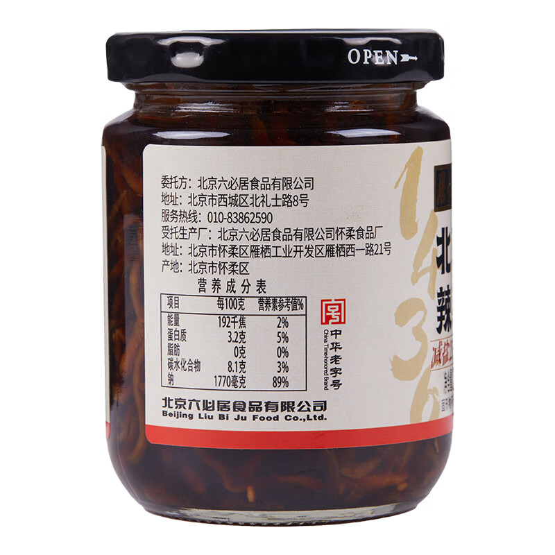 六必居 酱菜 北京辣菜 酱萝卜丝 喝粥下饭咸菜 220g 中华老字号