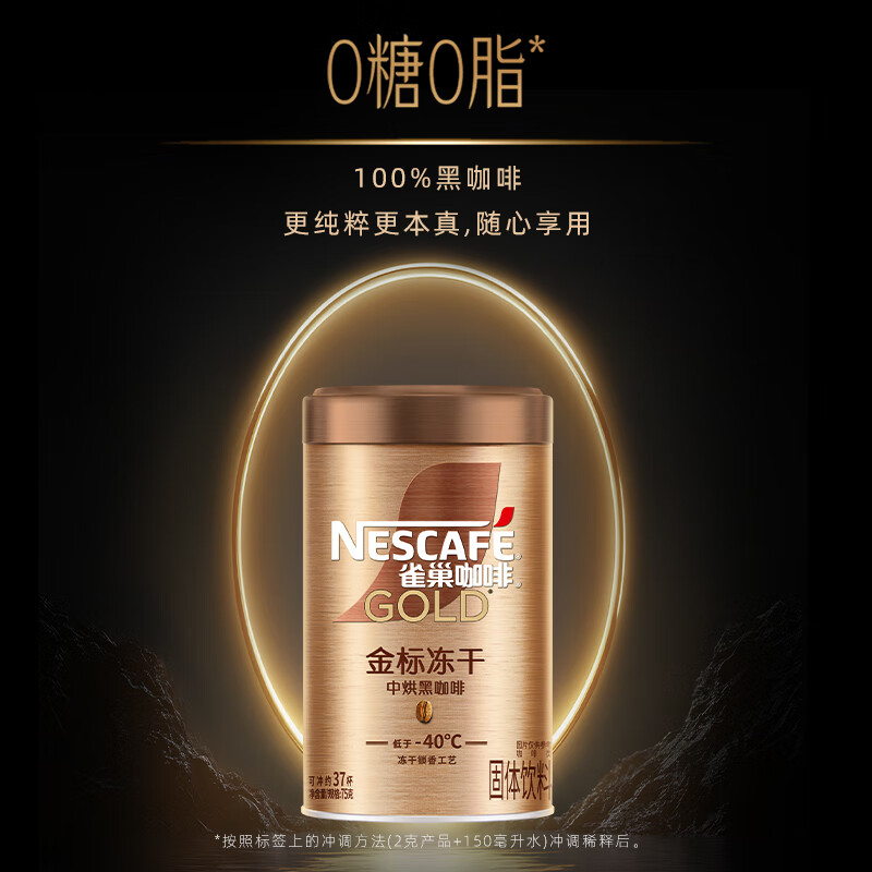 雀巢（Nestle）金牌中烘冻干速溶黑咖啡0糖0脂*健身燃减防困罐装75g*3罐