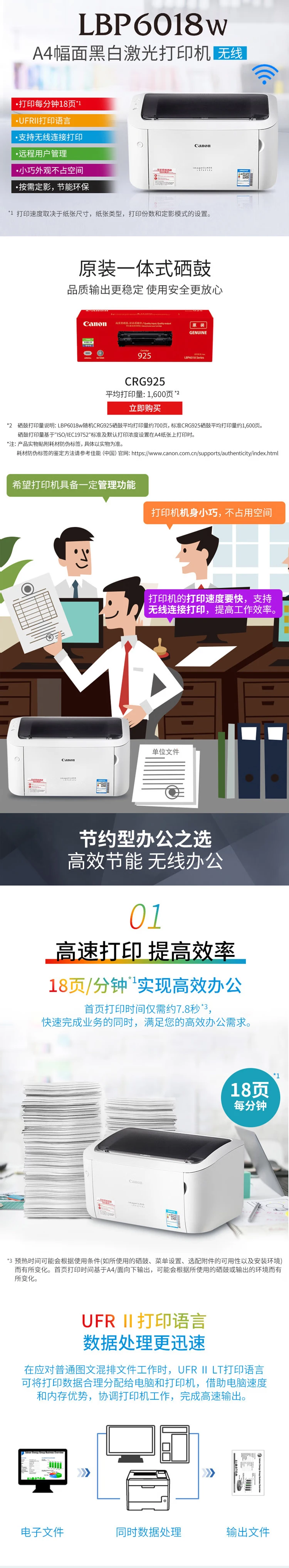 Canon CanonLBP6018w A4 format wireless black and white laser single function printer fast printing / energy saving and environmental protection home / commercial Canon CanonLBP6018w A4 format wireless black and white laser single function printer fast printing / energy saving and environmental protection home / commercial