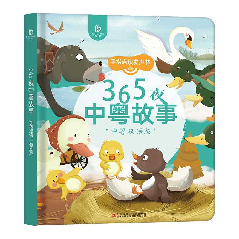 Bei Lin Xiaoyue Tongxue Cantonese Bedtime Story Sound Book, Cantonese Early Education Machine Toy, Birthday Gift for Boys And Girls