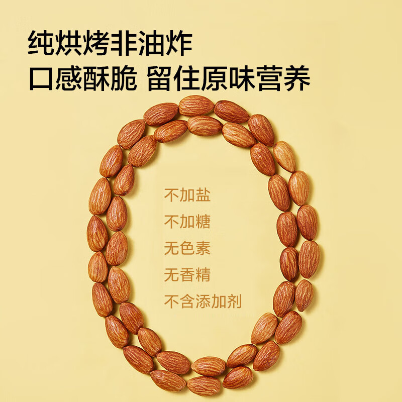 京东京造鲜来多原味巴旦木仁400g每日坚果干果扁桃仁杏仁零食炒货京东自营