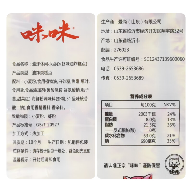 咪咪虾条 虾味(18g*40袋)720g/包 怀旧爱尚儿童零食大礼包独立小包装
