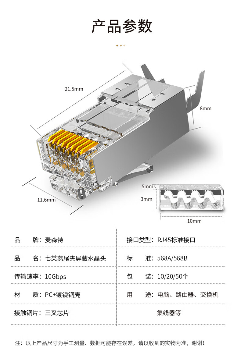 MAXCENT Category 7 Crystal Head, Pure Copper Shielded Network Cable Connector, CAT7 Engineering-Grade 10 Gigabit Network Cable Connector, 10 Pieces MJP-C71013 12
