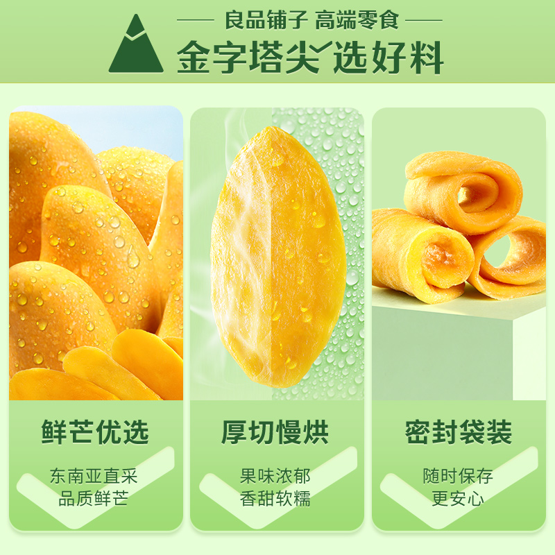 良品铺子 芒果干108g 休闲零食大礼包果干果脯蜜饯水果干年货小吃