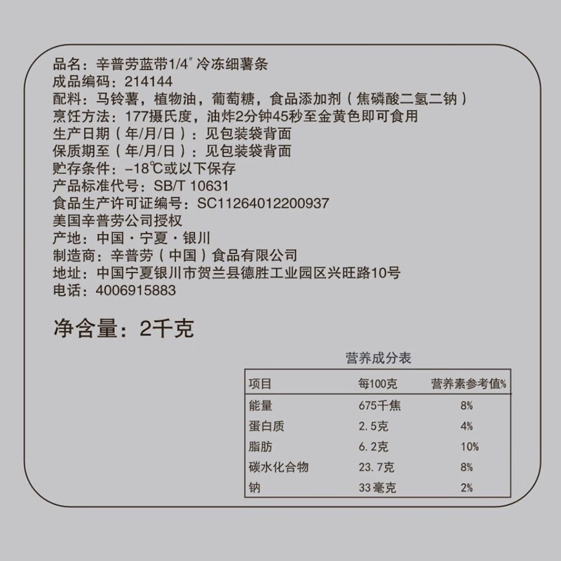 辛普劳蓝带系列1/4细薯条 4斤 空气炸锅 冷冻 早餐 家庭装薯条