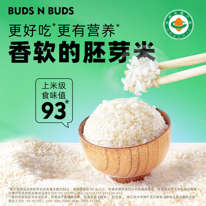 芽芽乐儿童香软有机胚芽米新米营养早餐粥谷物大米送婴儿宝宝辅食谱1斤