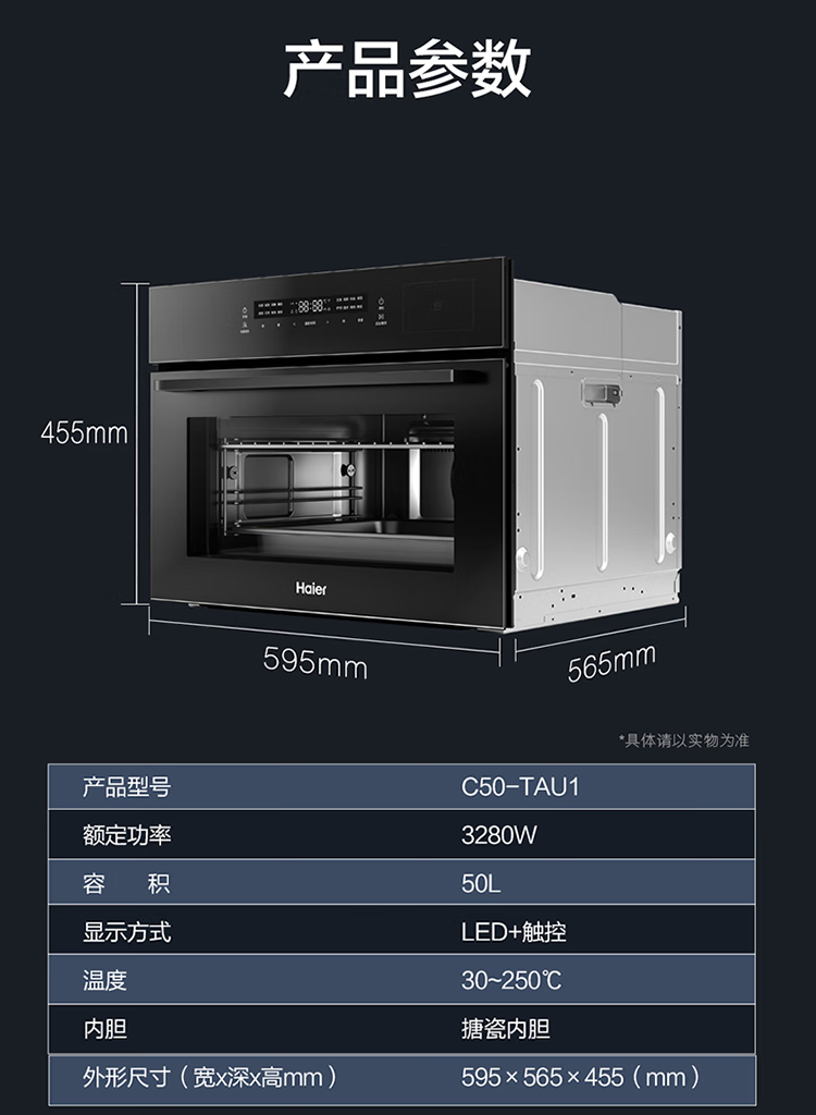 蒸不串味、烤更健康:海尔 50L 嵌入式蒸烤一体机 1679 元 6 期免息