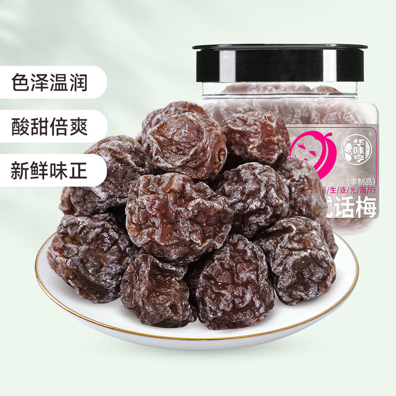 华味亨韩话梅178g/罐 酸甜蜜饯果干话梅 休闲办公零食小吃