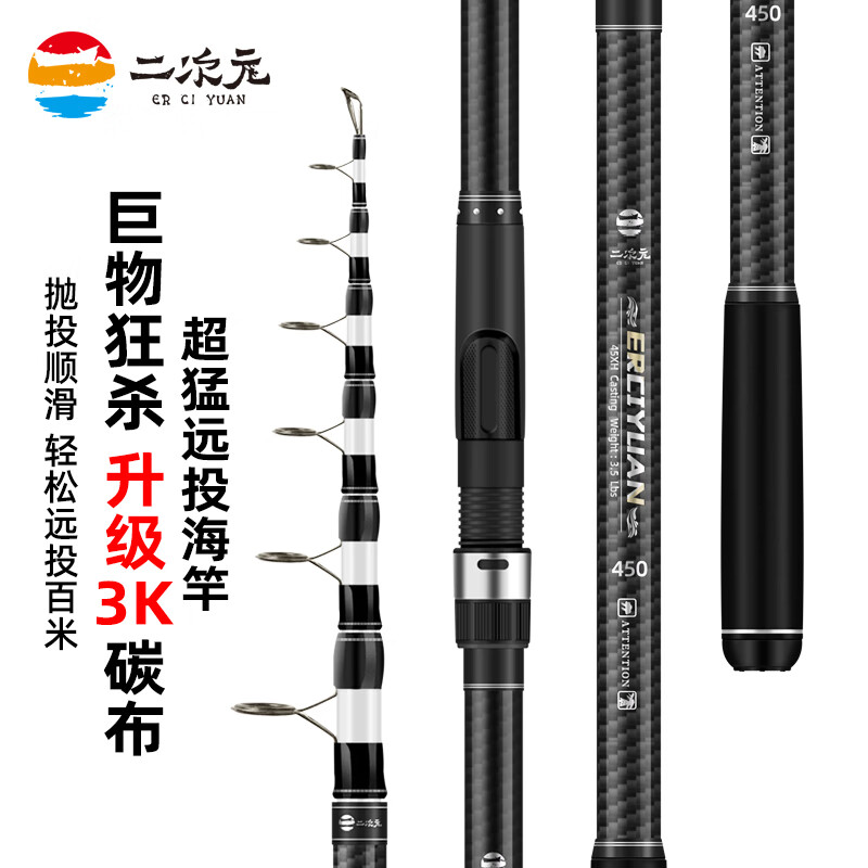 Erciyuan Carbon Fiber Ultra-Light And Ultra-Hard Sea Rod, 2.7 Meters Long Section, Long-Distance Casting Rod, Sea Fishing Rod, Fishing Pole, Fishing Tackle