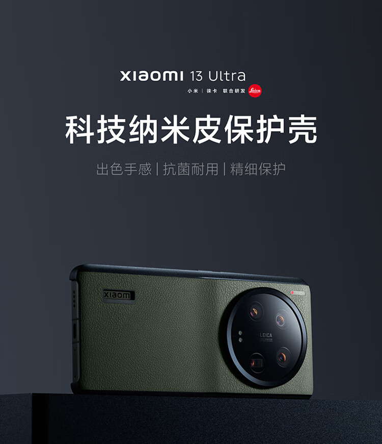 百亿补贴 169 元:小米 13 Ultra 科技纳米皮保护壳买贵 2 倍赔