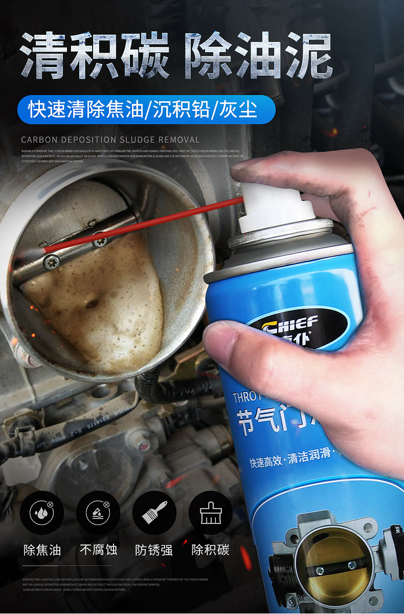 车仆chief汽车节气门清洗剂阻风门清洁剂喷油嘴化油器清洗剂除积碳