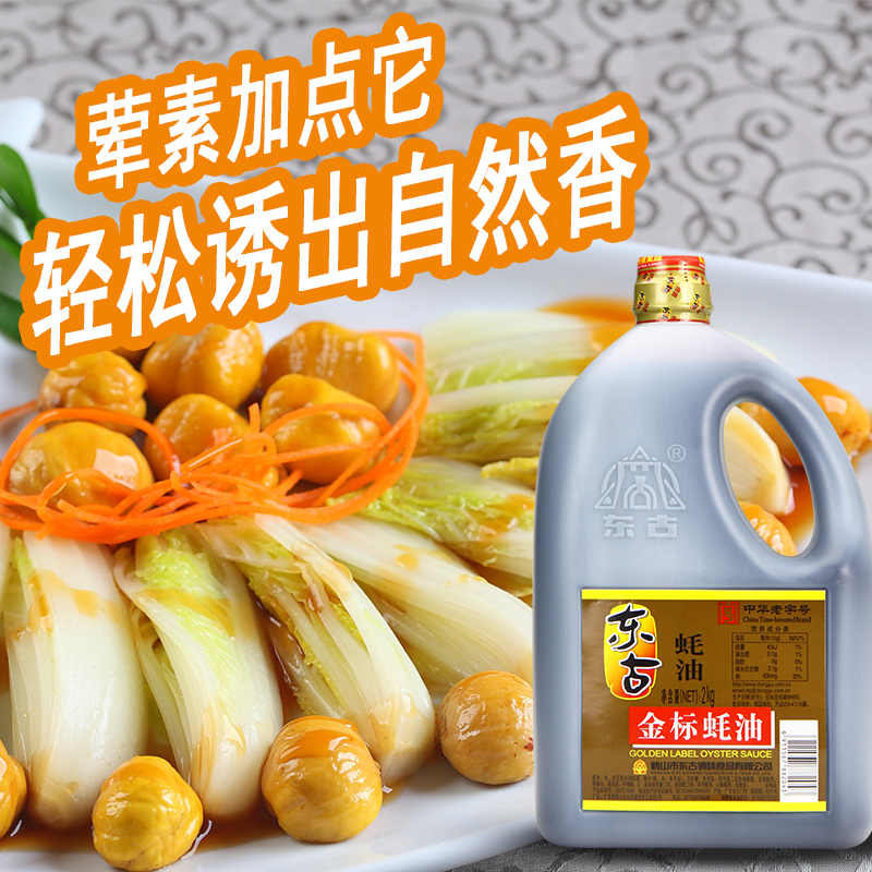 东古 金标蚝油2kg 炒菜腌料蘸料提鲜0脂调味大包装