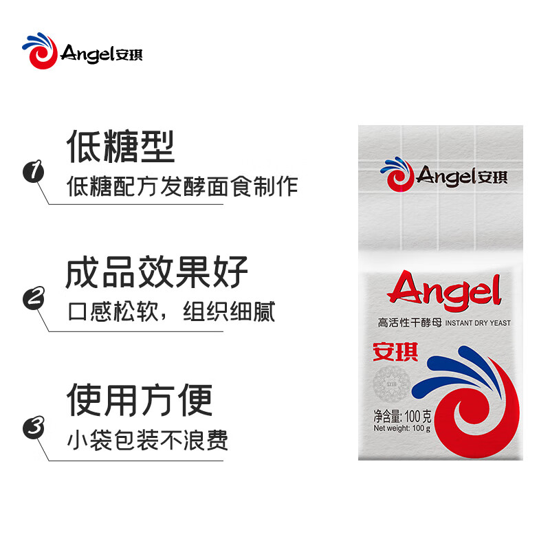安琪低糖型高活性干酵母粉100g*2袋家用包子馒头发酵粉烘焙原料