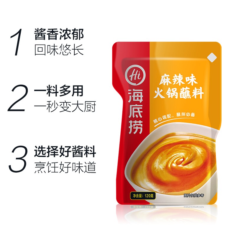 海底捞火锅蘸料 麻辣味火锅蘸料120g 凉拌菜拌面 烧烤家用调味料芝麻酱