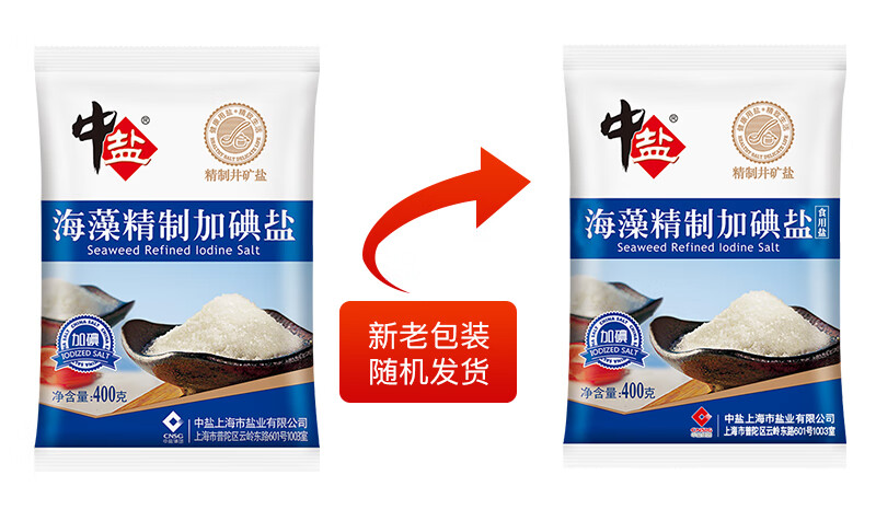 中盐出品的海藻精制加碘盐,采用选取地下岩盐为原料,经过单井对流水溶