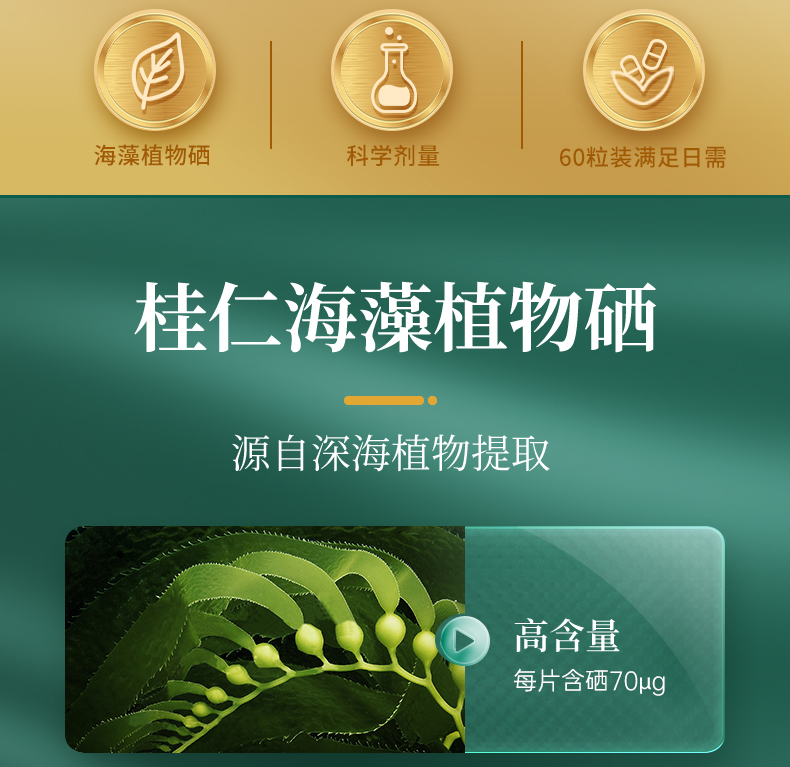 桂仁 深海海藻植物硒片天然有机硒片补硒维康麦芽硒维e口嚼片酵母硒0.