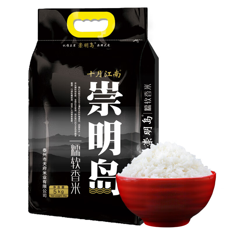 十月江南2025当季新米崇明岛大米10斤糯软香米含胚芽-六面黑岛