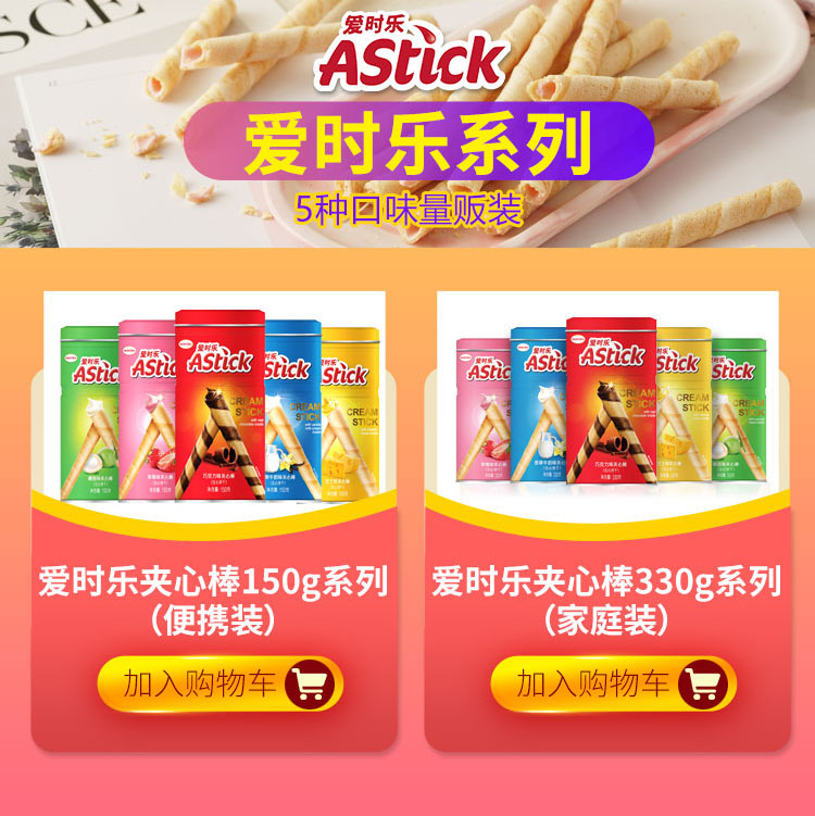 爱时乐(astick)草莓味夹心棒(注心饼干)330g 休闲零食 威化