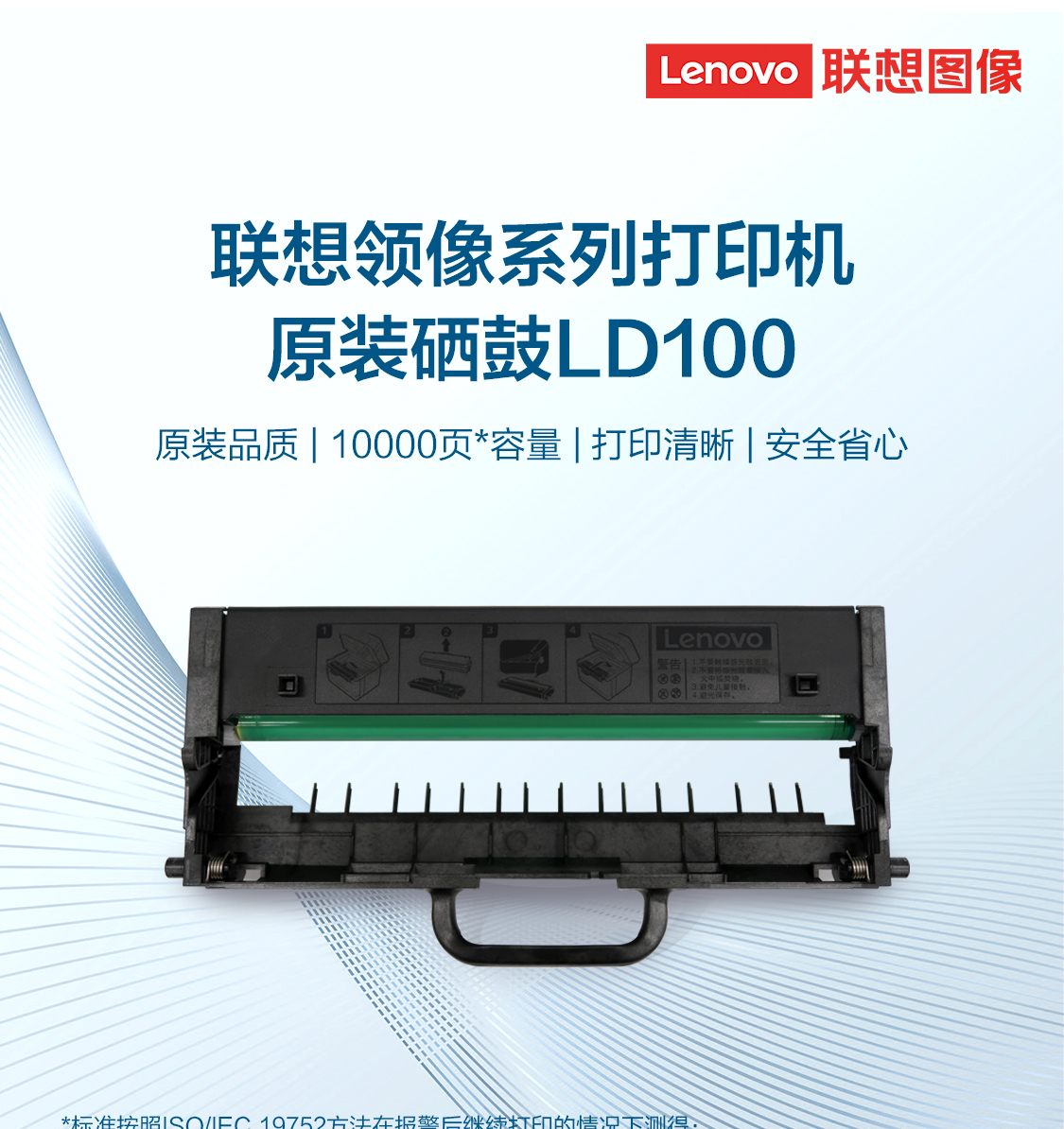 联想（Lenovo）LD100黑色原装硒鼓 领像耗材（适用于L100/M100/M101/M102系列产品）