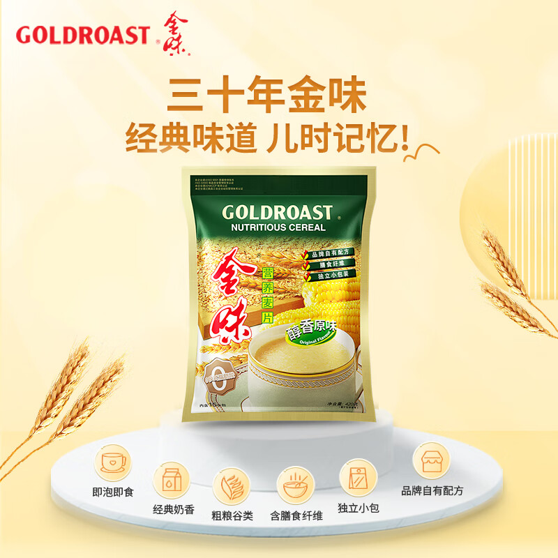 金味醇香原味燕麦片420克（28g*15袋）早餐冲饮麦片即食 【尝鲜款】