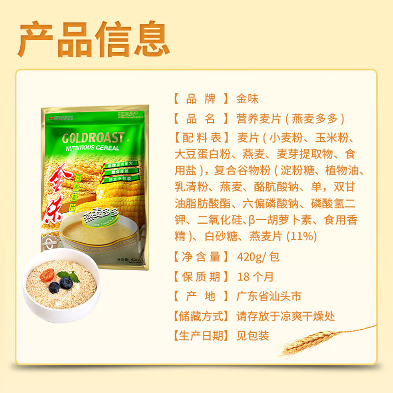 金味燕麦多多燕麦片420克（28g*15袋）冲饮谷物麦片即食 早餐代餐食品