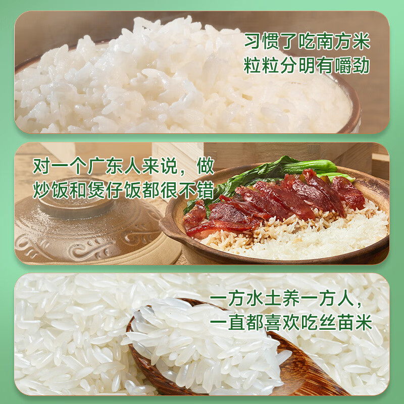 福佑.岭南人家 丝苗米 大米5kg 猫牙米 油粘米 长粒米 大米10斤