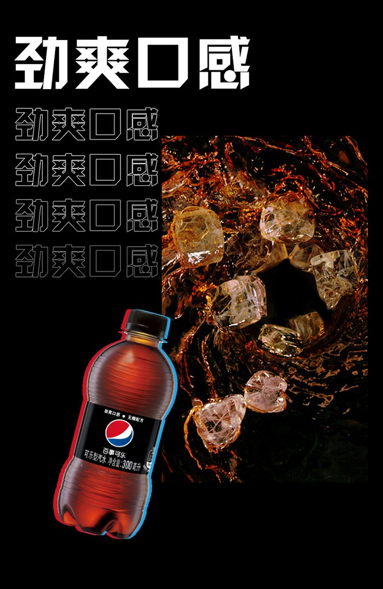 百事可乐无糖pepsi碳酸饮料汽水可乐小胶瓶300ml12瓶饮料整箱百事出品