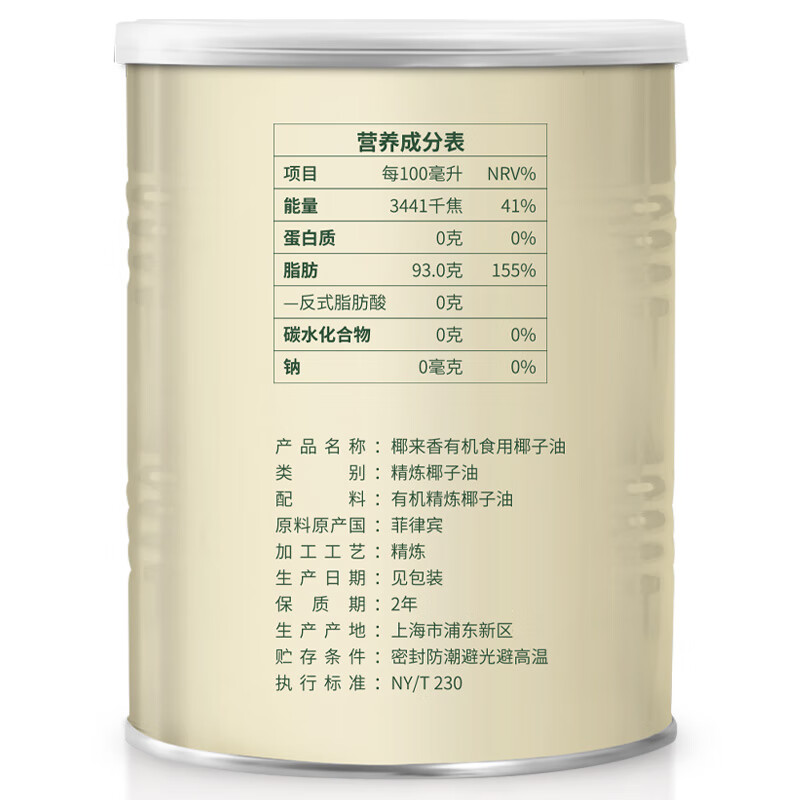 椰来香 天然有机无椰香椰子油700ml 烹饪炒菜专用 无添加健康食用油