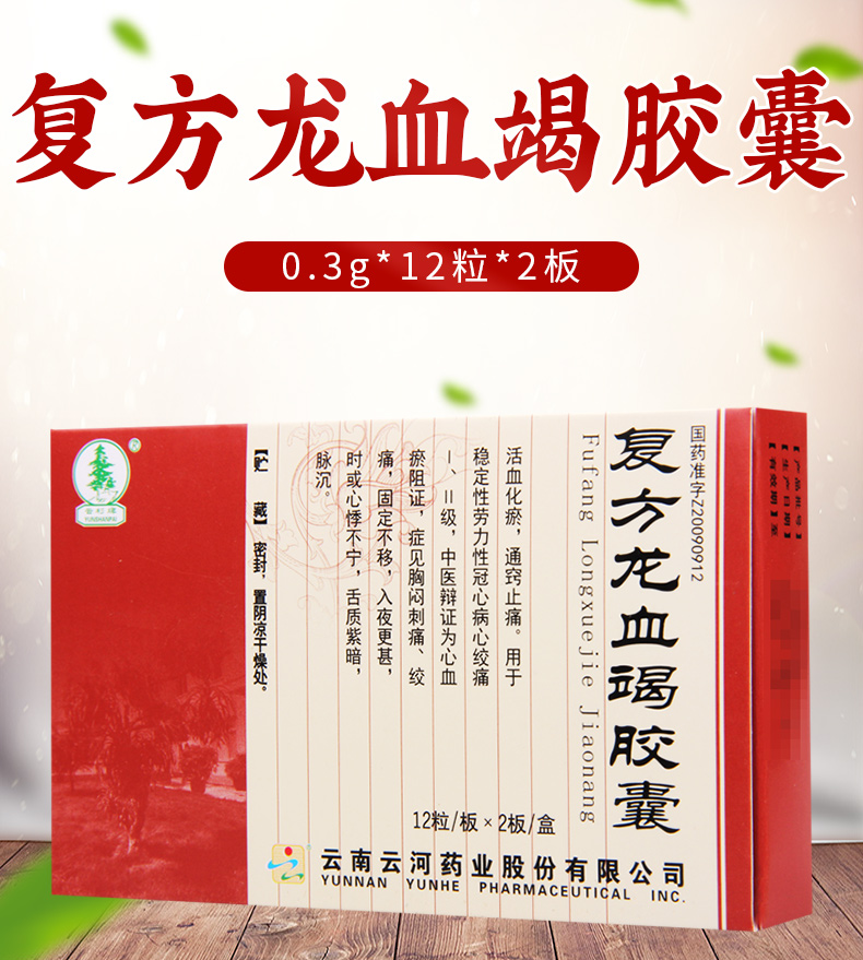 云杉牌 复方龙血竭胶囊 0.