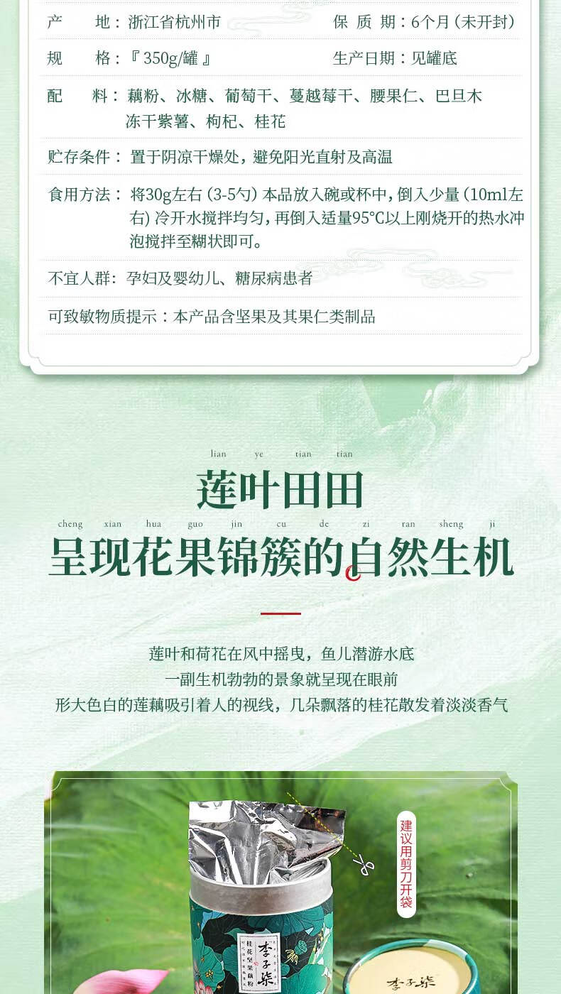 李子柒 桂花坚果藕粉羹 350g 图13