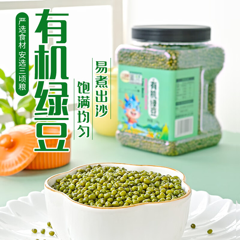 三顷粮 有机绿豆 五谷杂粮 东北粗粮 绿豆汤原料 罐装3斤