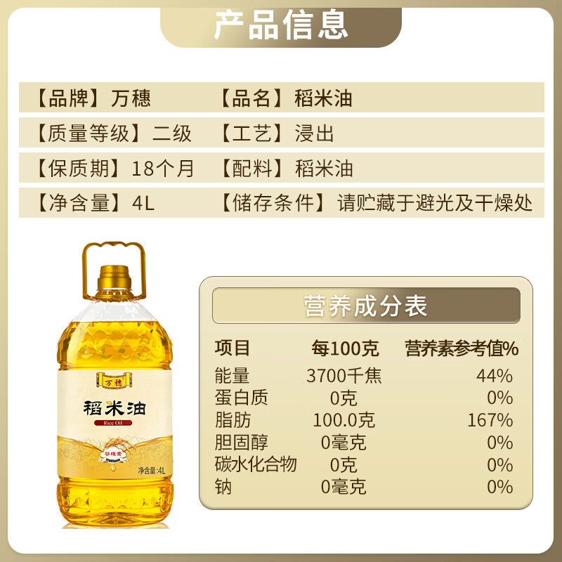 万穗稻米油4L食用油 家庭桶装  谷维素含量12000ppm