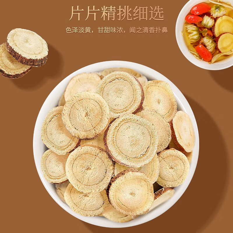 福东海 甘草片200g 精选大圆切片 内蒙古可炙甘草主根切片泡水泡茶 