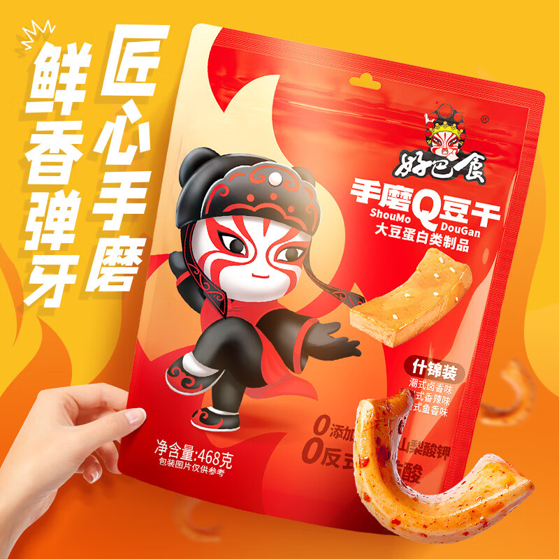 好巴食手磨Q豆干 三种口味Q弹嫩滑休闲零食468g（约26包）