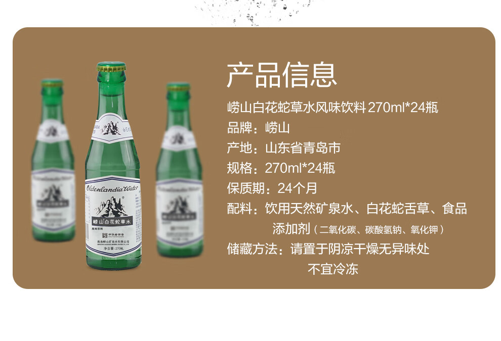最练胆的饮料 崂山白花蛇草水 270ml*24瓶*2件 图2