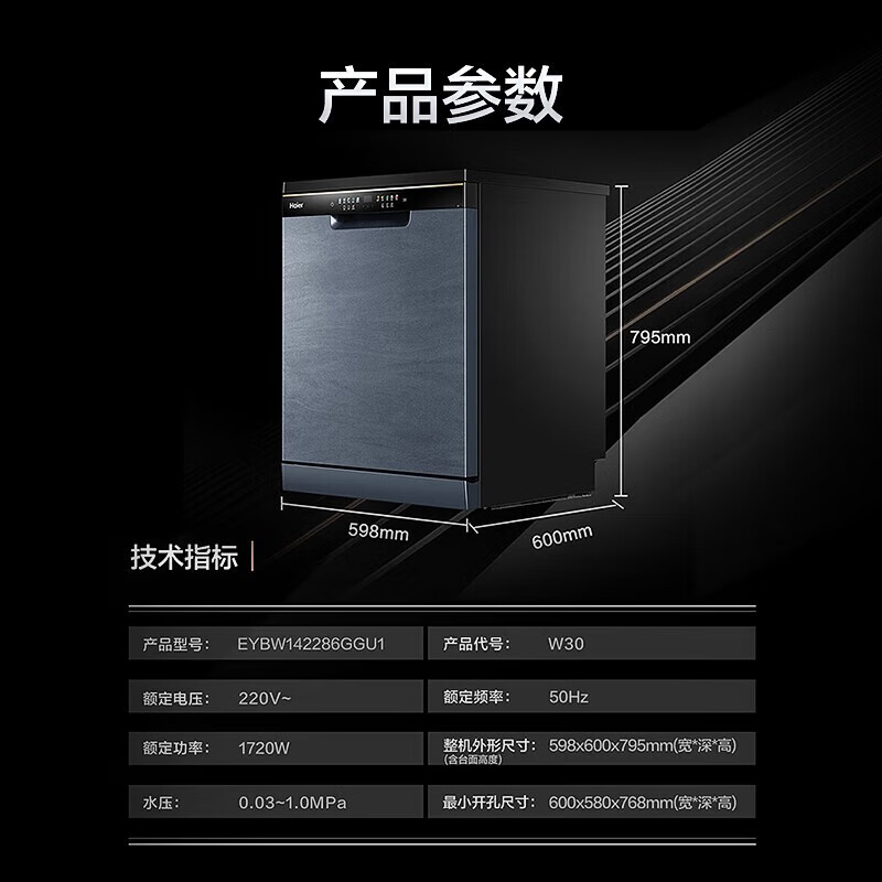 海尔（Haier）W30系列洗碗机嵌入式家用【变频高水压】一级水效分区洗80℃高温洗消存一体智能开门速干 【W30】14套+独嵌两用+45000Pa水压
