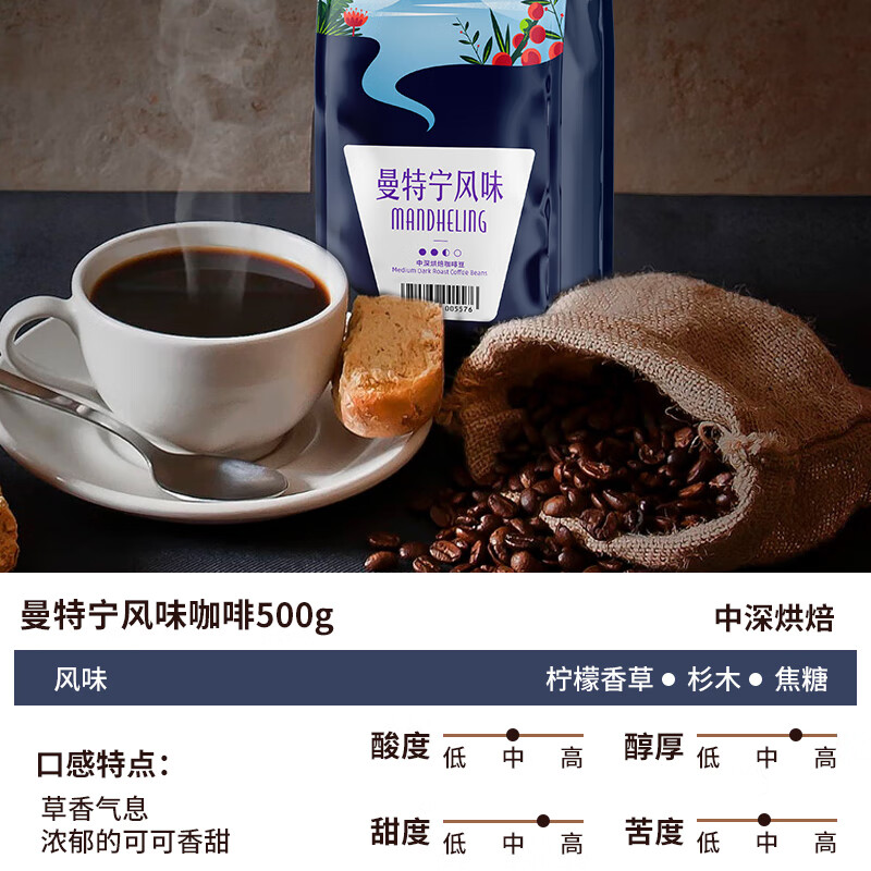 铭氏（Ming's）曼特宁风味咖啡豆500g精选阿拉比卡新鲜烘焙非速溶手冲拿铁黑咖啡